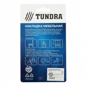 Накладка мебельная TUNDRA, d=40 мм, круглая, черная, 8 шт.