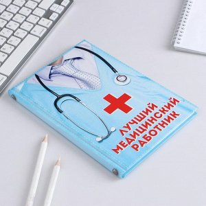 Ежедневник "Лучший медицинский работник", твёрдая обложка, А5, 80 листов
