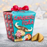Печенье с предсказаниями «Сладкого года», в коробке, 8 шт