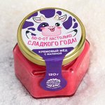 Кремовый мёд «Коровка Сима»: со вкусом малины, 120 г