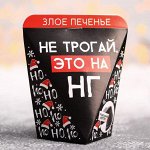 Печенье с предсказанием «Не трогай»: 1 шт.