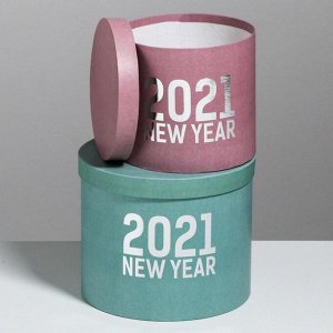 Набор подарочных коробок  5 в 1 «2021», 13 - 14?19.5 - 22 см