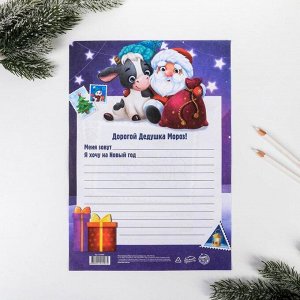 Письмо Дедушке Морозу «Я хочу на Новый Год»