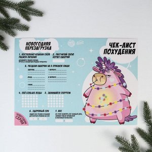 Зимнее волшебство Новогодний трекер «Чек-лист похудения» 5115853