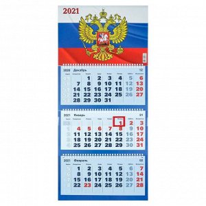 Календари квартальные трио "Госсимволика, 2021 - 2" 31 х 69 см