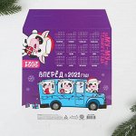 Календарь «Вперед в 2021»