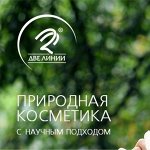 Две Линии (Алтай). Широкий ассортимент косметики