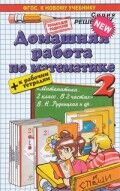 ГДР 2 КЛ РУДНИЦКАЯ + р/т ФГОС