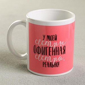 Кружка чайная керамическая «Сестра», 320 мл