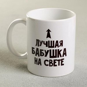 Кружка чайная керамическая «Лучшая бабушка», 320 мл