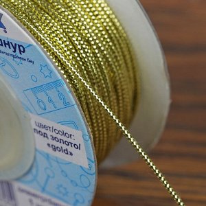 Шнур для плетения, металлизированный, d = 1 мм, 45,7 ± 0,5 м, цвет золотой, GC-001M