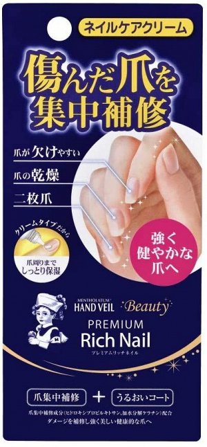 MENTHOLATUM Hand Veil Premium Rich Nail - крем для улучшения ногтевой пластины