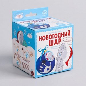 Новогодний шар с отпечатком ручки, набор для творчества, Me to you