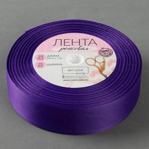 Лента репсовая, 25 мм, 23 ± 1 м, цвет фиолетовый №35