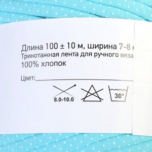 Пряжа трикотажная широкая 100м/320±15гр, ширина нити 7-9мм (принт-горох на голубом)