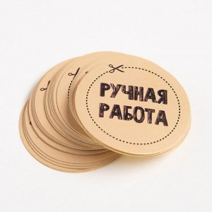 Набор наклеек для бизнеса «Ручная работа», 4 х 4 см - 50 шт.