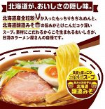 Суп-лапша NISSIN б/п рамен Саппоро мисо 88гр/30