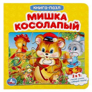 КнПазл(Умка)  6пазлов Мишка косолапый