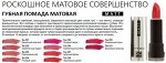 Губная помада матовая MATT