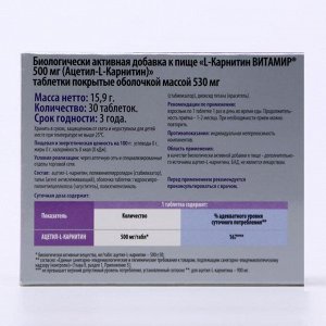 L-Карнитин, жиросжигание, 500 мг, 30 таблеток