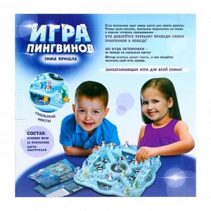 Настольная игра на везение «Игра пингвинов»