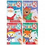 Блокноты IQ набор &quot;Новогодние задачки&quot;, 4 шт. по 36 стр.