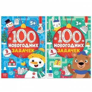 Книги набор «100 новогодних задачек», 2 шт. по 40 стр.