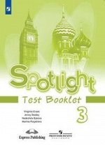 АНГ ЯЗ В фокусе (Spotlight) БЫКОВА 3 КЛ ФГОС Контрольные задания 2019-2021гг (обновлена обложка)