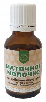 Молочко маточное адсорбированное 10 гр. (в гранулах, стекло)