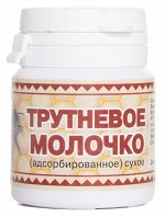 Молочко трутневое адсорбированное 15 гр.