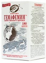 Гемафемин, секрет женского здоровья, 180 капс.