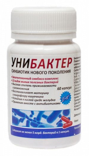 Синбиотик Унибактер 60 капсул по 250 мг