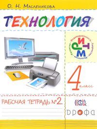 Технология малышева 4 кл ритм р/т 2