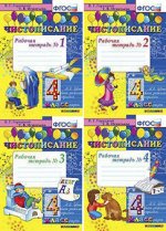 ЧИСТОПИСАНИЕ ИГНАТЬЕВА 4 КЛ ФГОС 1-4 ком