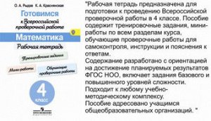 Готовимся к Всероссийской проверочной работе МАТЕМАТИКА 4 КЛ Р/Т (белый) 2020-2021гг