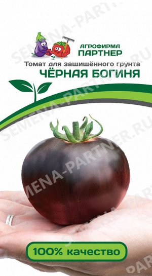Томат Черная Богиня 10шт