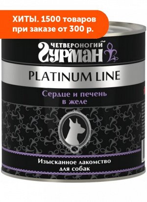 Четвероногий Гурман Platinum Line влажный корм для собак Сердце и печень в желе 240гр консервы