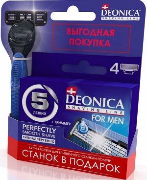 Набор для бритья Deonica FOR MEN 5 лез Смен. касс. 4шт. + 3 лез. Бритва безопасная
