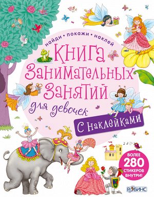 Активити Побывай на сказочном балу, представлении в цирке и в мире гномов, узнай больше 
о подводных обитателях и многое-многое другое и, главное, оживи книгу с помощью мобильного приложения и преврат