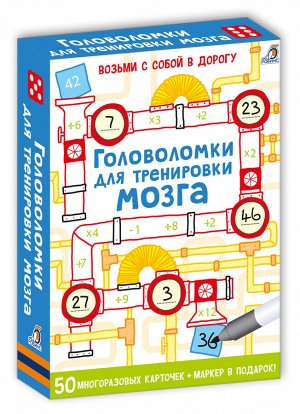 Возьми с собой в дорогу