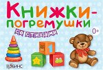 Книжки-погремушки