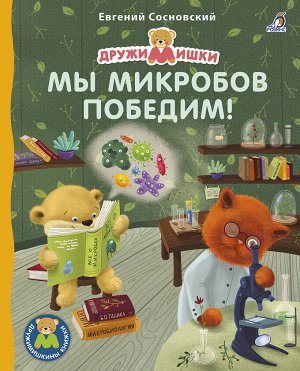 Дружимишкины книжки