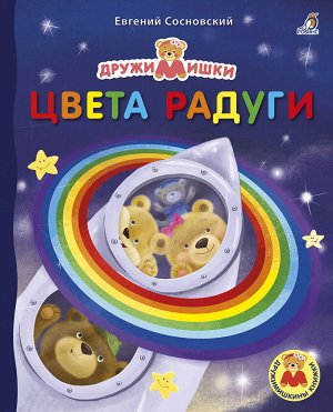 Дружимишкины книжки
