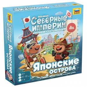 Зв.8744 Наст. игра "Поселенцы. Северные империи. Японские острова" дополнение