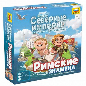 Зв.8747 Наст. игра "Поселенцы. Северные империи. Римские знамена" дополнение