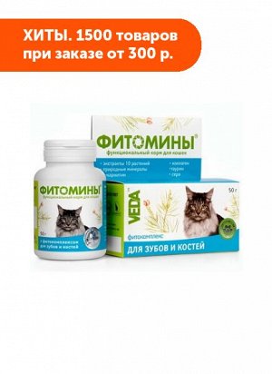 Фитомины функциональный корм для кошек для зубов и костей 100таб