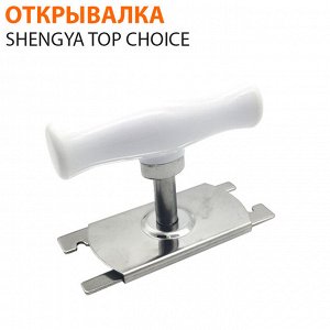 Открывалка для крышек Shengya Top Choice