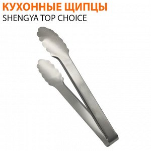 Кухонные щипцы Shengya Top Choice