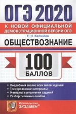 ОГЭ 2020 ОБЩЕСТВОЗНАНИЕ 100 баллов (официал)