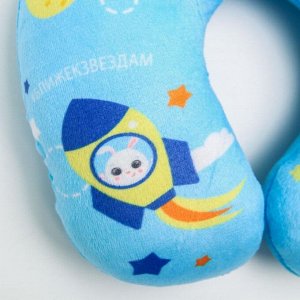 Детская подушка для путешествий «Космос»